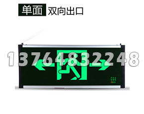 安全出口疏散单面指示牌