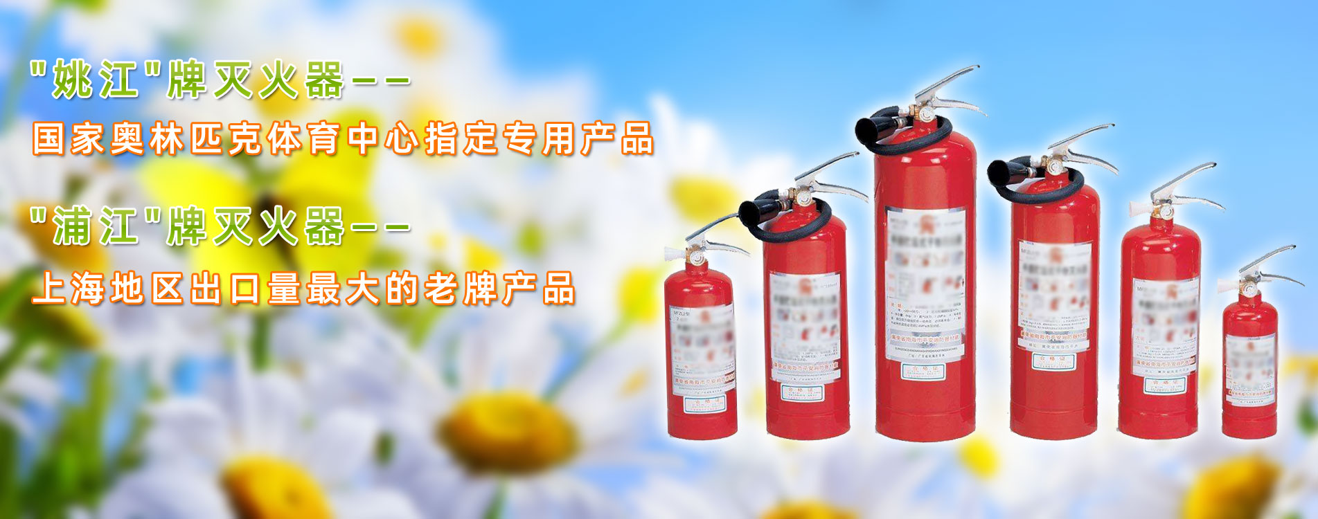 上海帅昂消防器材有限公司_灭火器维修_灭火器销售_灭火器厂家_上海消防设备_消防器材厂家_微型消防站设备_消防服厂家