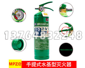 水基灭火器